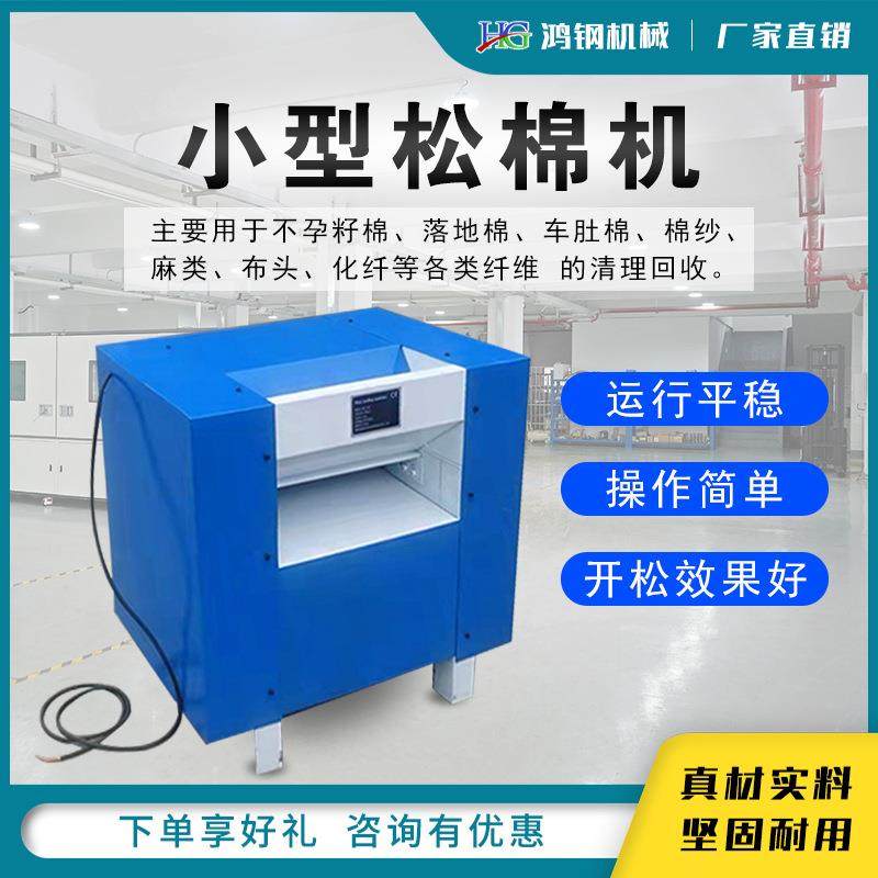 小型海绵松棉无机开纺布纱线网开松机棉咨询客服纤维绵丝设备