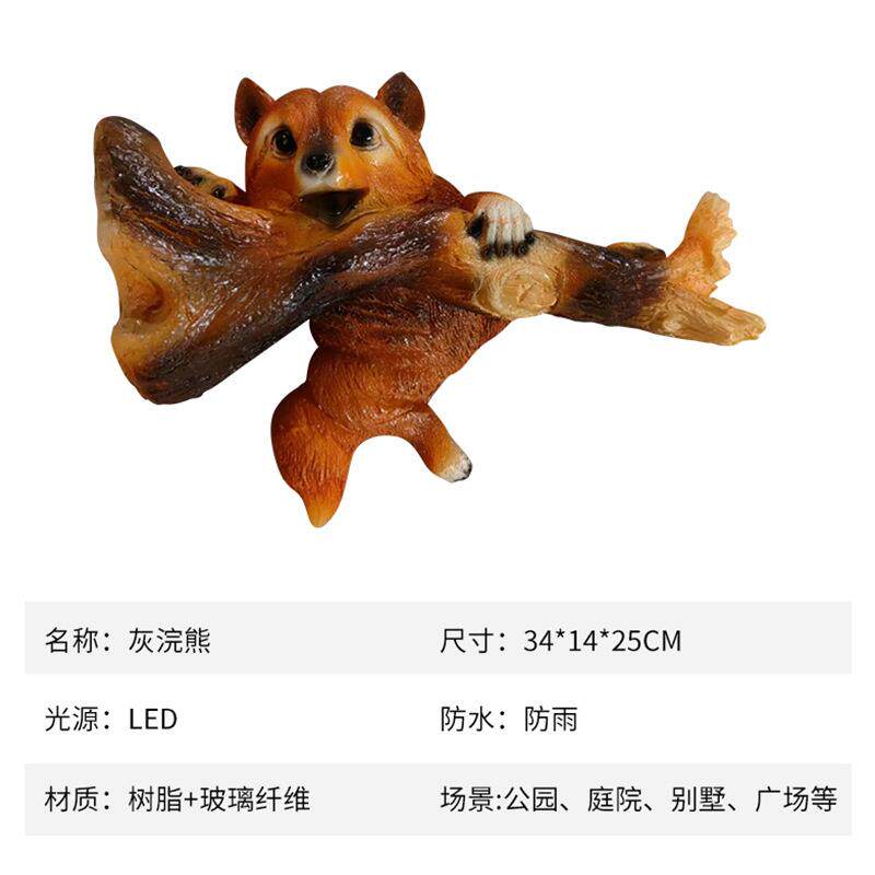 户外H浣熊防水发浣光熊灯公园园林灯装饰景观灯庭院动物草仿坪挂