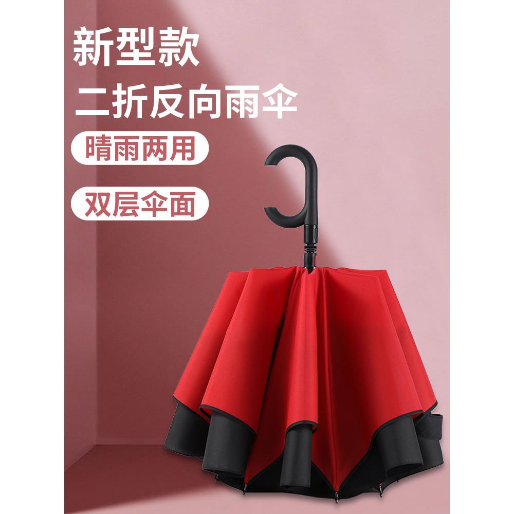 5晴雨DHF两用L雨伞反向伞长柄全自动双层三折叠男女s汽车用2A人