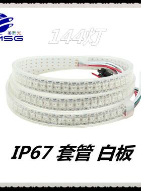 厂价直销5V幻彩550带144灯米LE全彩WS2812灯0B5V-5050-裸板套管防
