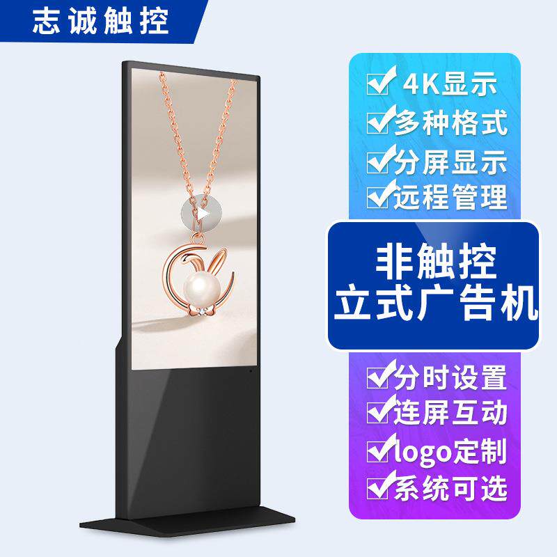 立式广告一体KX机非摸4触K高清液晶显示电子卓水牌屏宣传屏安网络