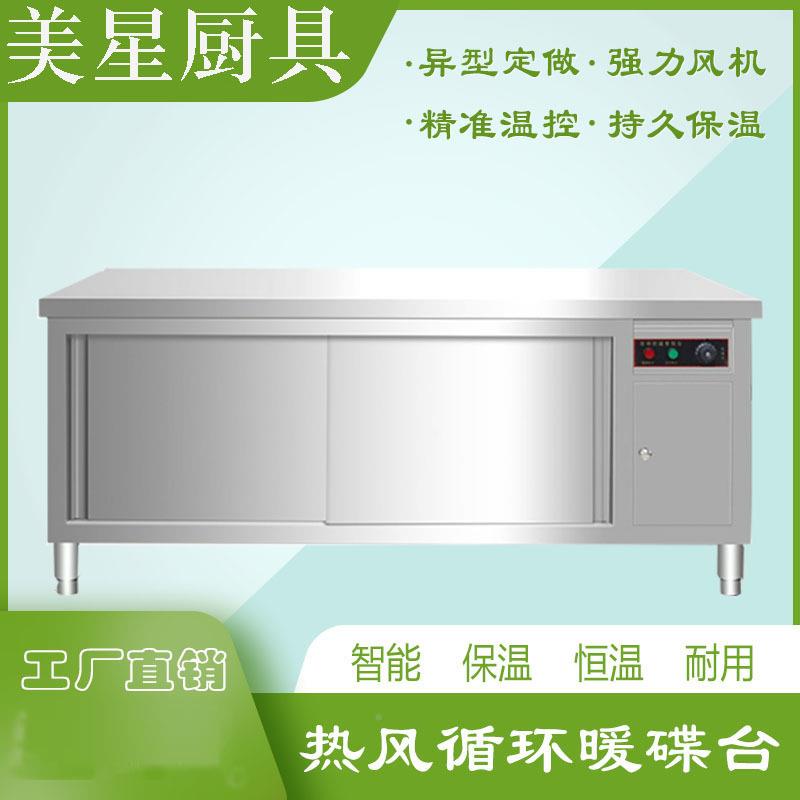 厂家直销不机锈钢用暖碟台保工温48商柜作台暖菜打荷台碗柜
