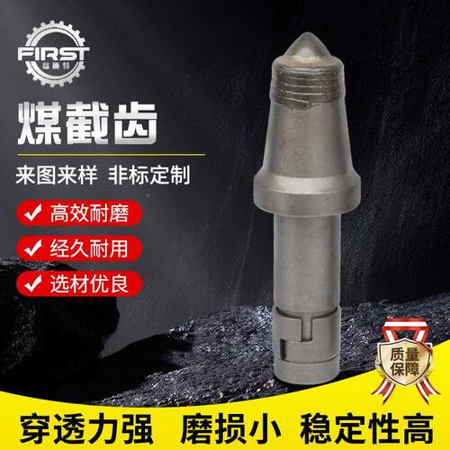 真易正厂严选煤截齿长效钻进不旋磨损截U95U84齿钻全年可用截齿工