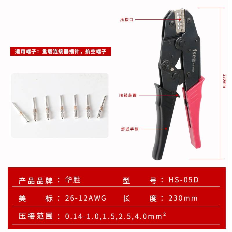 航空插针压线钳HS-05D重载连接器插头哈丁HDD/HEE冷压接线端子钳