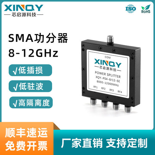 XINQY8-12G微带功分器SMA功分器4路功率分配器8000-12000MHz