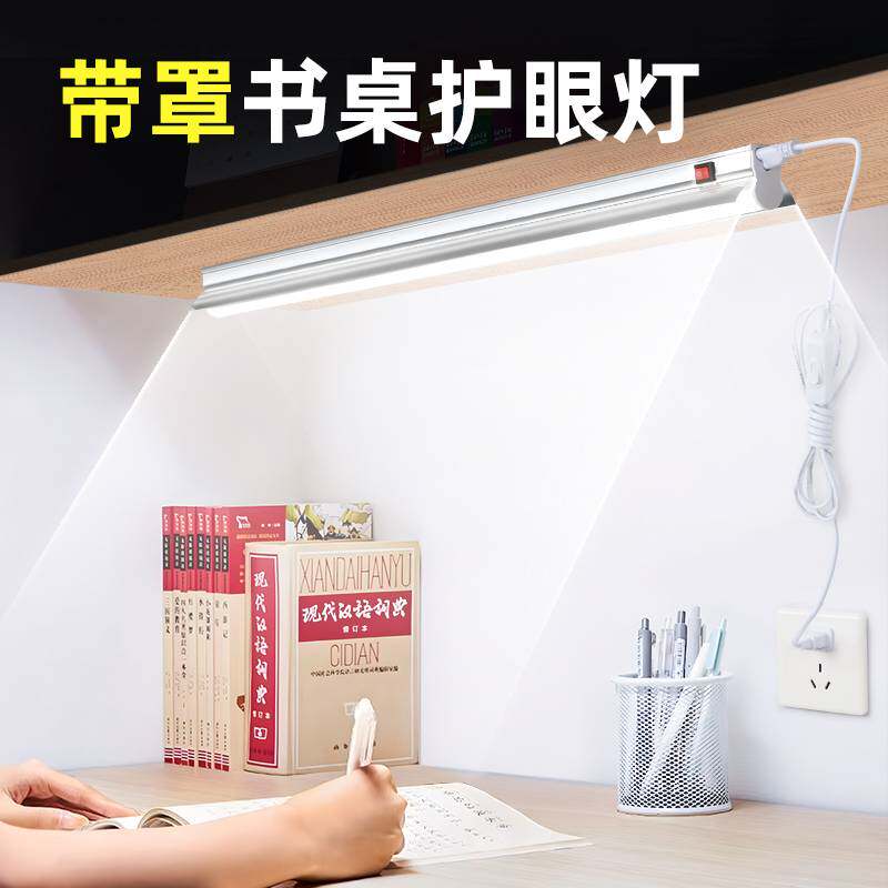 书桌护眼长条灯宿舍学习写字台灯led灯条自粘磁吸顶灯管灯带