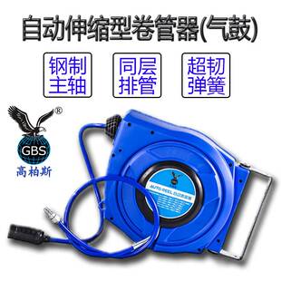 气鼓自动伸缩卷管器工厂洗车设备汽修PU气管收管器水鼓电鼓卷线器