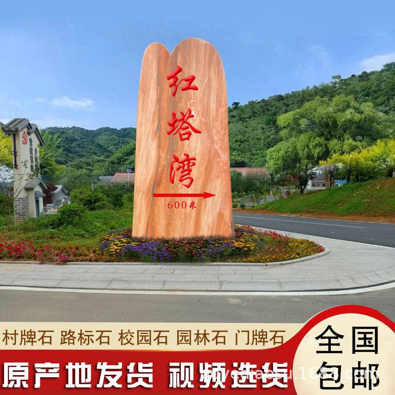 村牌石晚霞红天然景观石头村口石门牌石刻字路牌石园林风景石奇石