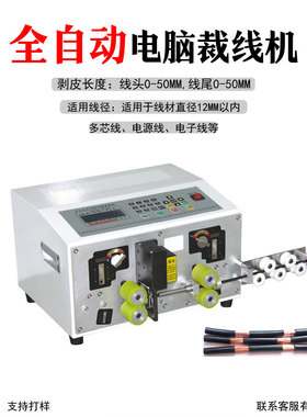 全自动电脑裁线剥皮扭线机 电脑剥线机 下线机Cutting machine