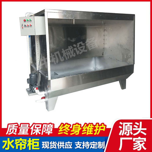 现货水帘机201/304不锈钢水帘柜喷漆台打样吸尘除尘水循环喷油柜