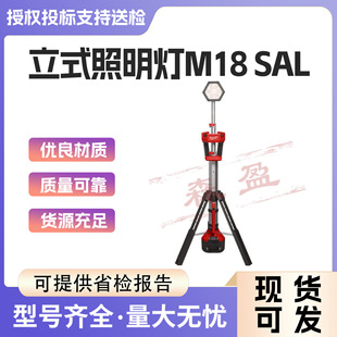 米沃奇2131美沃奇M18SAL 0室外高亮度工作灯应急照明灯架子灯