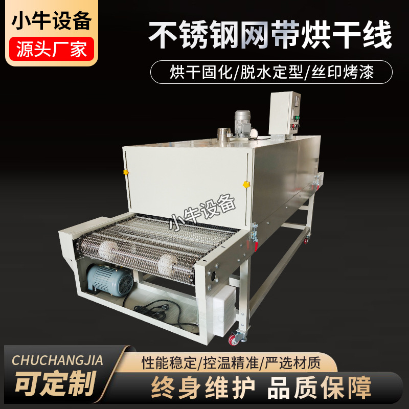 固化隧道炉烘干线 喷油丝印烘干线 五金表面喷涂烤线 工业烤箱