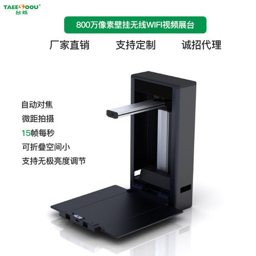 800万10帧壁挂式无线WIFI5.8G高拍仪自动对焦实物教学视频展台