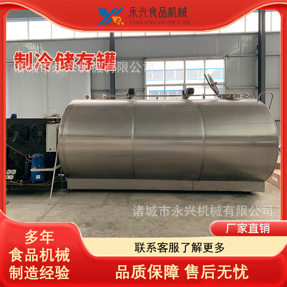 不锈钢卧式制冷罐 直冷式牛奶储存罐 乳品果汁制冷储存保鲜设备