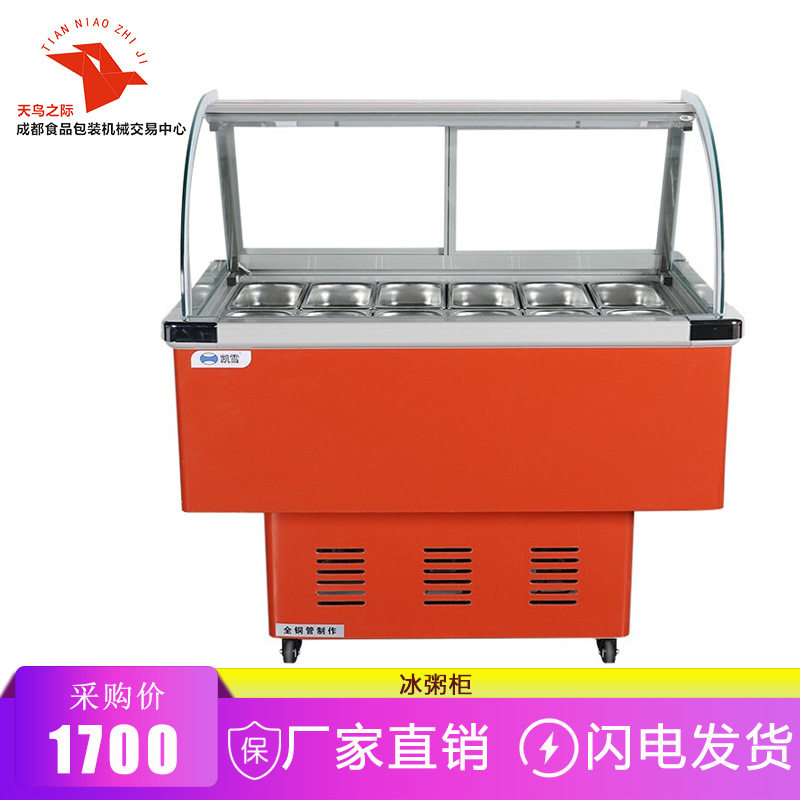 凯雪 冰粥柜 弧形展示柜冷藏保鲜上冷藏下冷冻冰粉饮料小吃展示柜,清洗/食品/商业设备,其他清洗机,淘宝优惠券,粉丝福利购,淘宝优惠卷