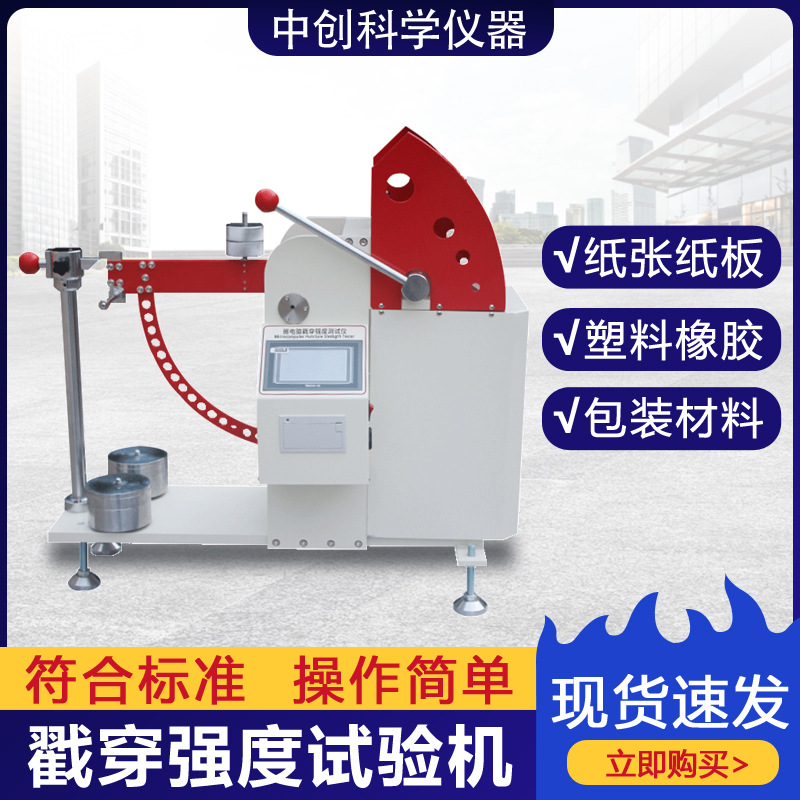 纸板戳穿强度测定仪瓦楞纸板抗冲击测试仪包装材料戳穿强度试验机