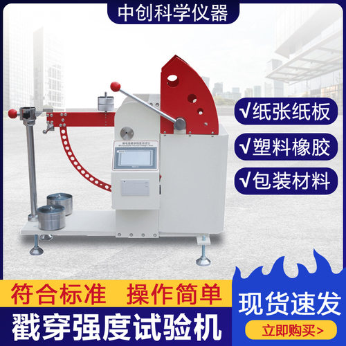 纸板戳穿强度测定仪瓦楞纸板抗冲击测试仪包装材料戳穿强度试验机