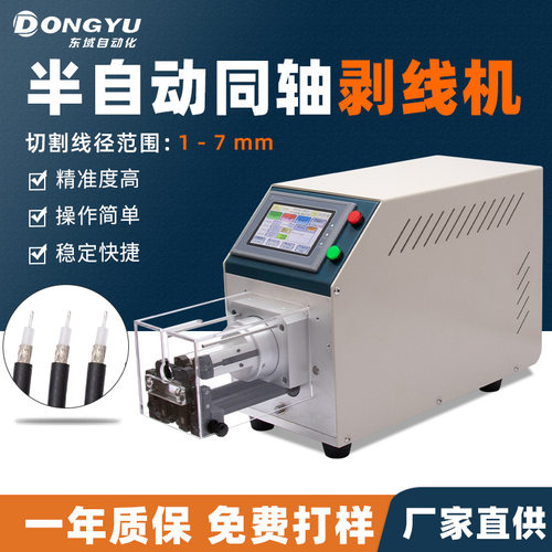 极细电子线同轴线剥线机 RF天线半柔线射频线屏蔽线旋转式剥皮机