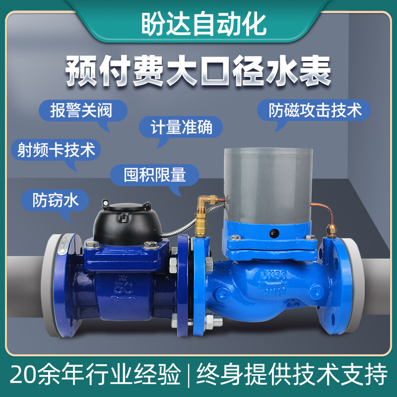 厂家 大口径智能水表射频IC卡预付费卡表 防窃防水工业用水表