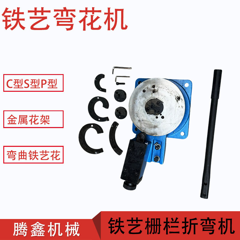 C S P形弯花器 楼梯扶手花架铁艺栅栏小型钢筋折弯机 手动弯花机