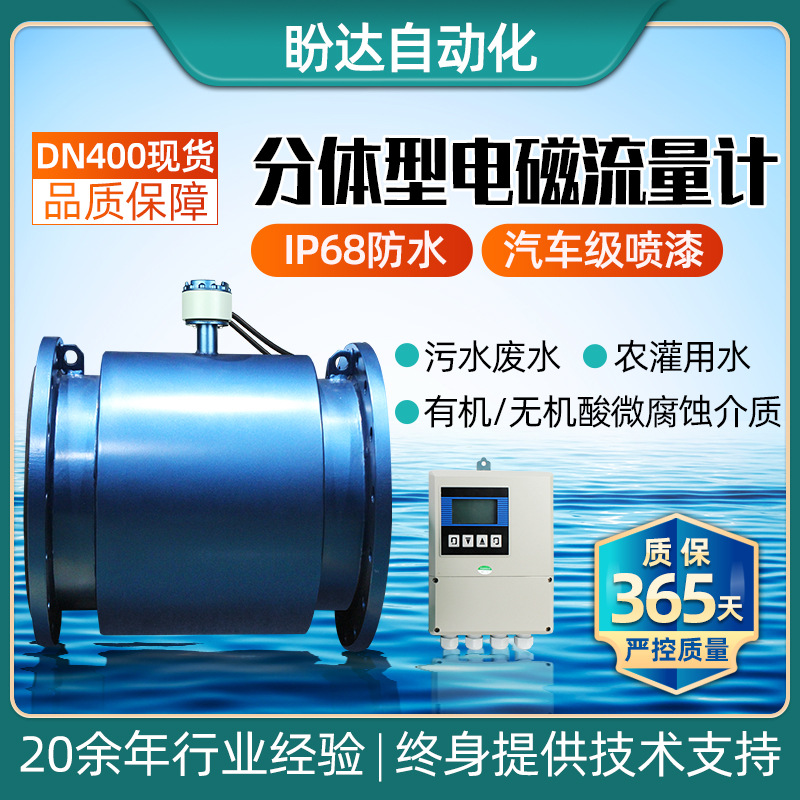 一体/分体污水智能电磁流量计 大口径管道式法兰电磁流量计