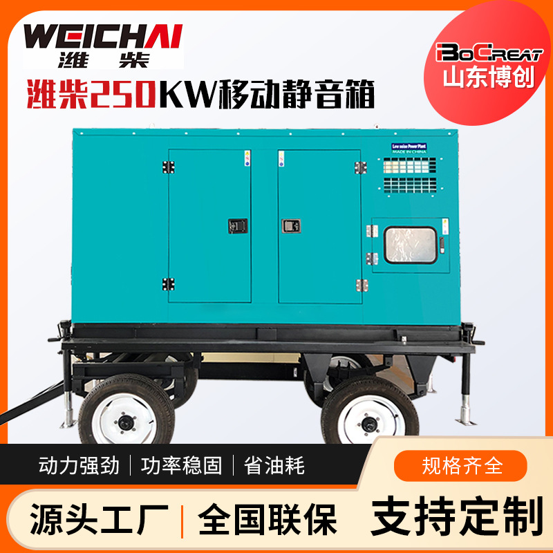 250千瓦移动拖车式发电机组潍柴动力低噪音火车站游乐园应急备用