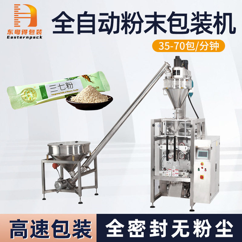 袋装三七粉全自动包装机四边封粉剂包装机粉末立式卷膜制袋灌装机,清洗/食品/商业设备,其他清洗机,淘宝优惠券,粉丝福利购,淘宝优惠卷