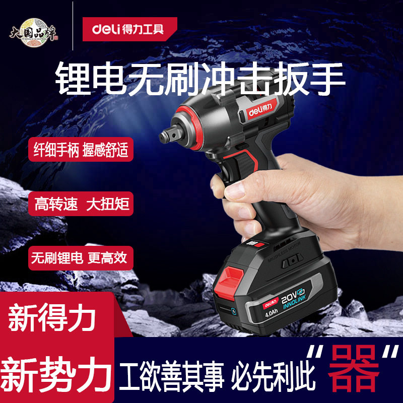得力20V无刷锂电汽修套筒拆卸轮胎锂电冲击扳手电动板子风炮DE231