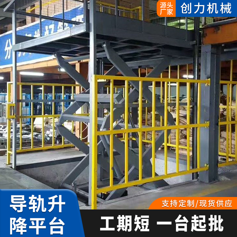 厂房仓库货物提升机 电动剪叉液压升降机厂家定制升降货梯