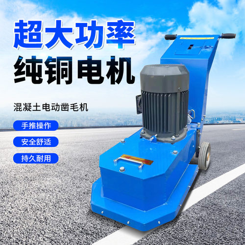 电动凿毛机混凝土路面翻新拉毛机地面涂层桥面表面防水凿毛机