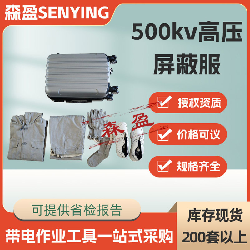 高压防护服等电位带电作业高压屏蔽服500kv电力分体式屏蔽高压服