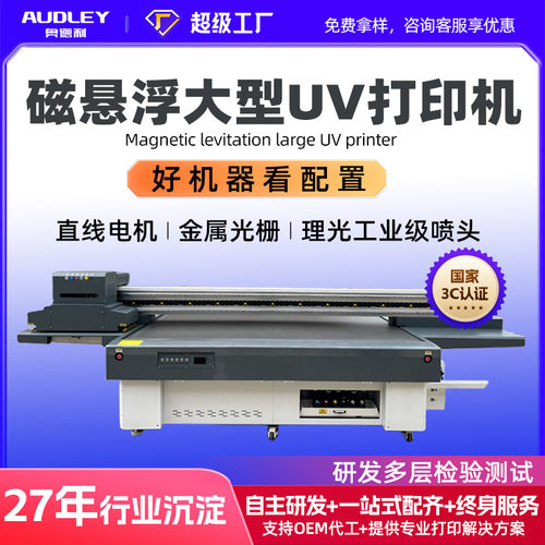 UV平板打印机金属标牌礼品定制板材打印机手机壳亚克力工业UV机