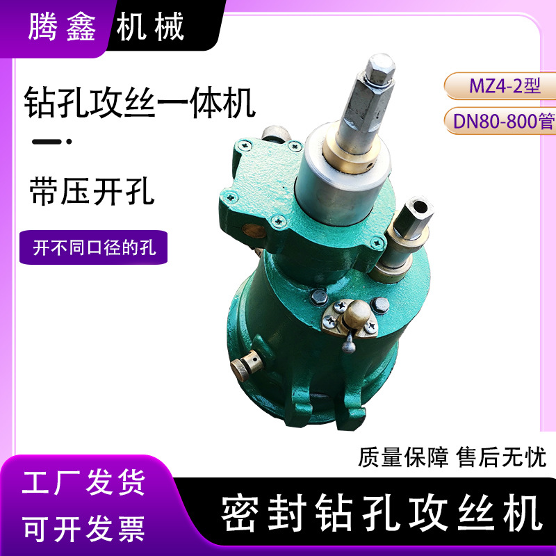 铸铁球磨管密封攻丝机ZG2-50密封式钻孔攻丝机不停输送介质煤气管