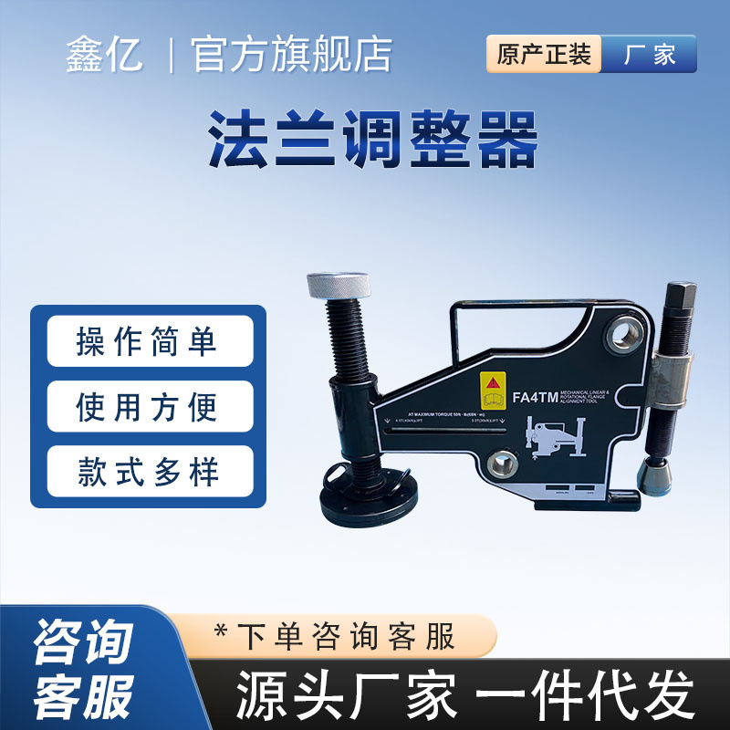 法兰调整器FA4TE液压法兰调整器法兰错位校正调整器