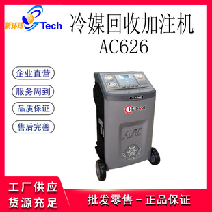HPMM汽车空调全自动冷媒回收加注机冷媒回收净化雪种加注机AC626