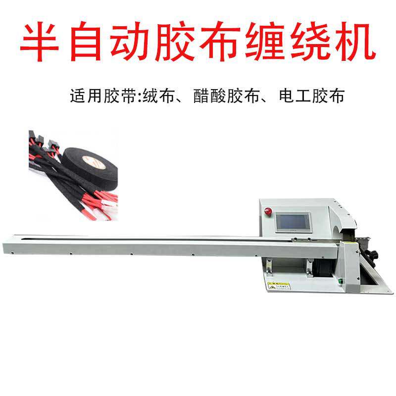 江浙沪电线缠绕机带拉线全缠点缠花缠自动缠胶布机缠胶布机器