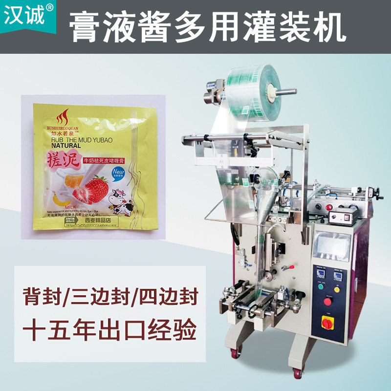袋装搓泥宝包装机供应芦荟胶全自动包装机试用装护肤品包装机