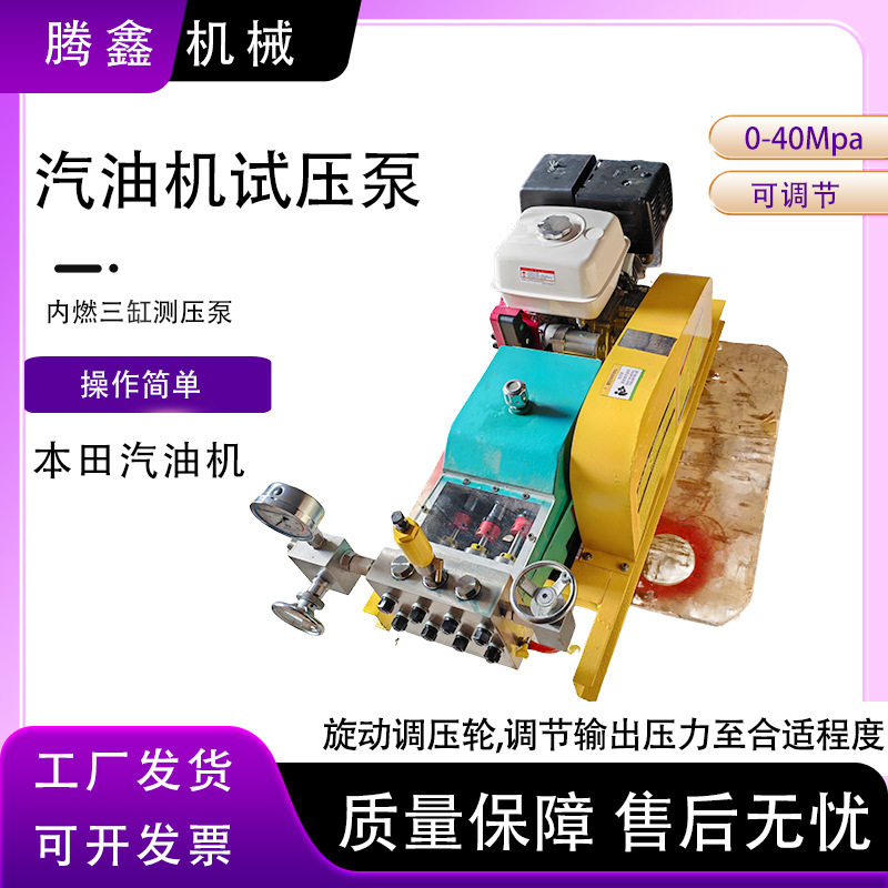 油田管路检漏仪压力泵40Mpa可调节大流量管道锅炉户外测压泵