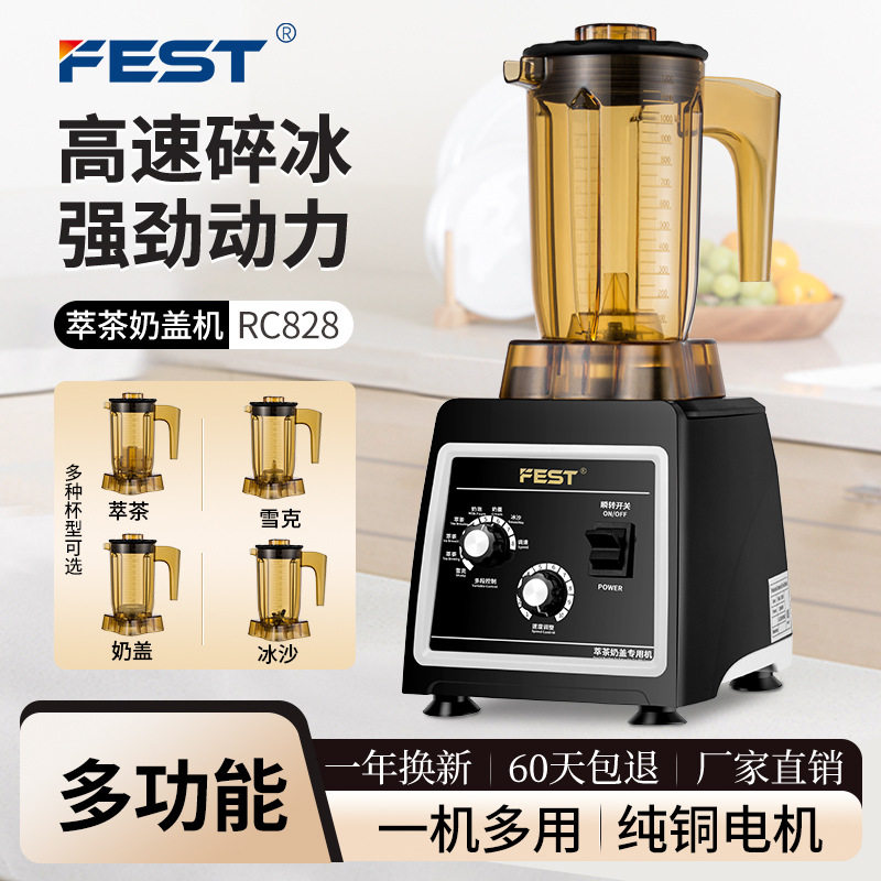 FEST萃茶机商用奶盖奶泡机翠