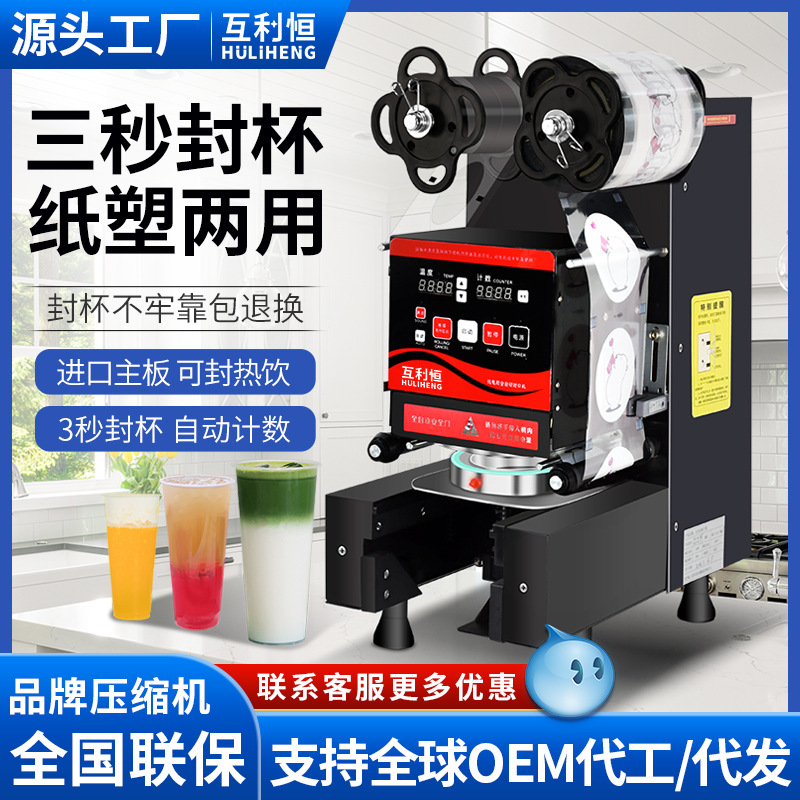 饮料封口机商用豆浆奶茶店设备智能全自动塑料封杯机90/95口通用