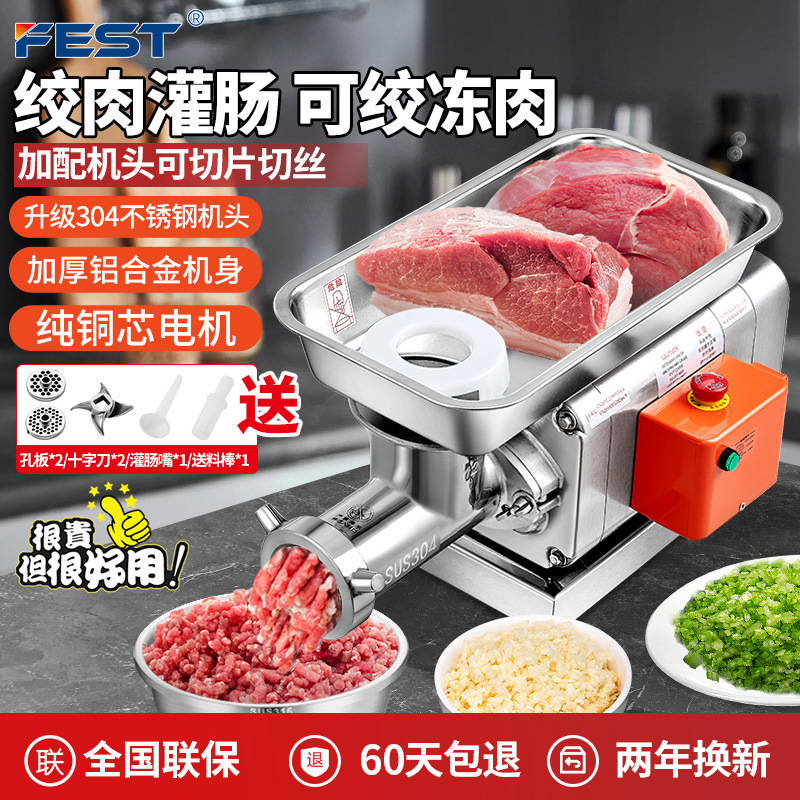FEST绞肉机商用台式电动多功能大功率全自动绞冻肉绞菜碎肉机灌肠