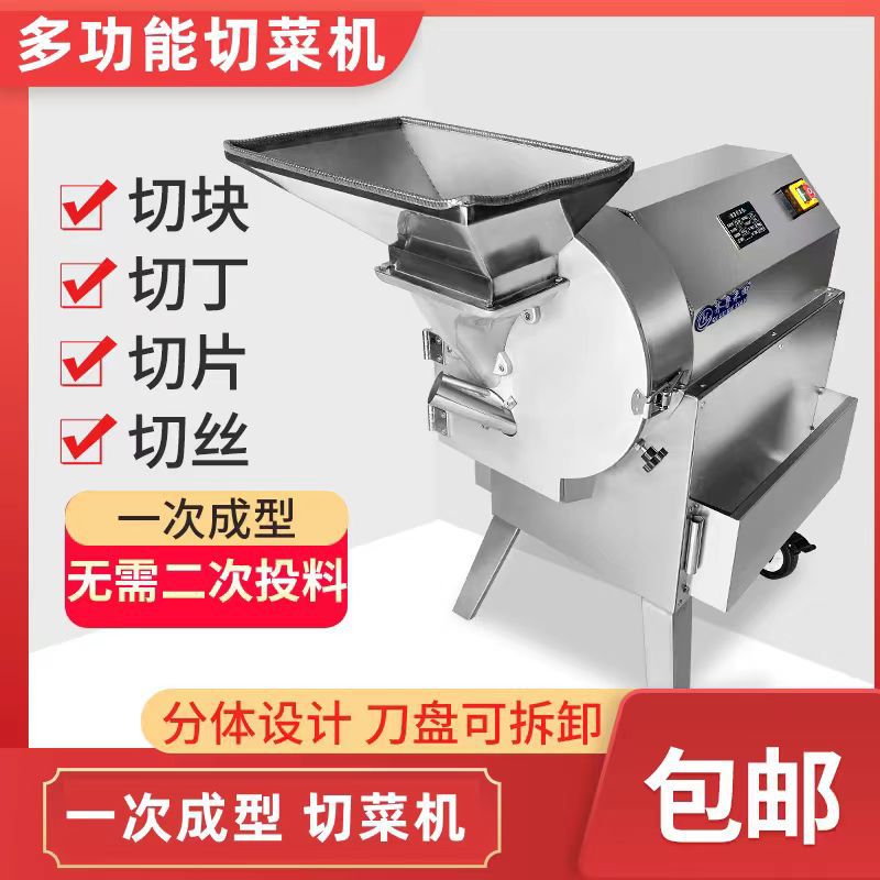 切菜机单头土豆切块萝卜切片机切丝切片一体机不锈钢多功能切菜机
