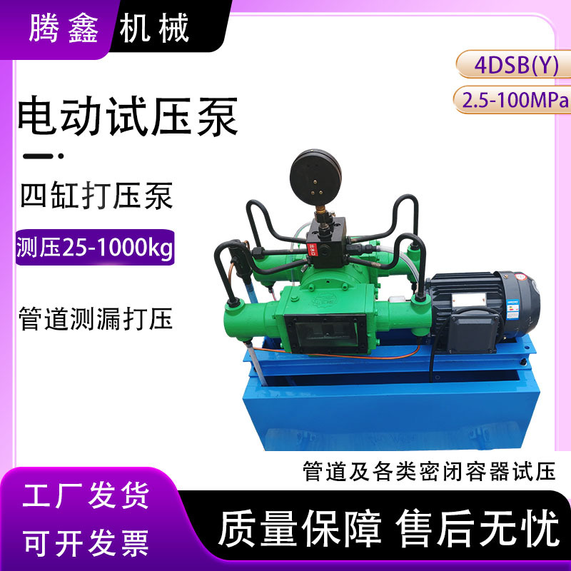 电动试压泵4DSB(Y)四缸电动测压泵2.5-100MPa压力自控试压泵包邮