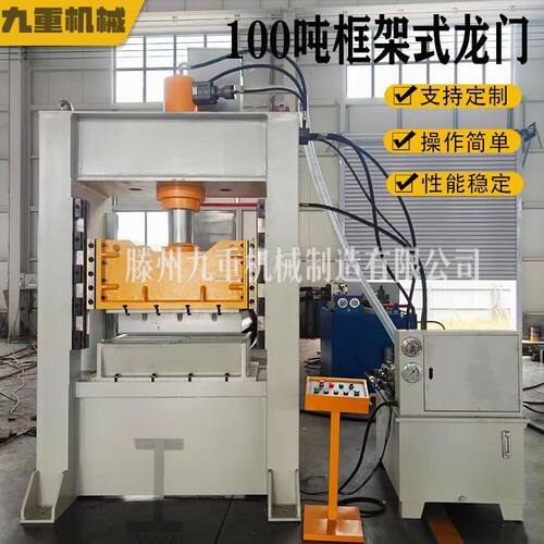 热卖机型315T500T龙门框架式液压机 快速缸油压机 冲孔效直压力机