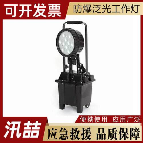 HSG6100防爆泛光灯消防救援升降照明强光灯户外应急探照灯