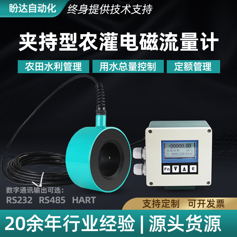 夹持型农灌电磁流量计对夹连接农田水利封闭管道测量仪表DN80