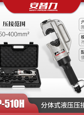 EP-510H分体式液压钳 手动快速压线钳50-400mm2铜铝端子压接钳