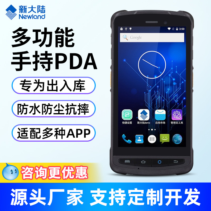 新大陆MT90/NFT10手持pda盘点机仓库巴枪出入库扫描枪快递工业手