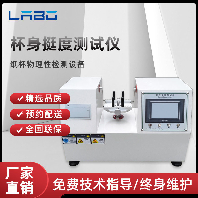 触摸屏纸杯杯身挺度测定仪纸碗纸盒双头挺度试验机厂家,五金/工具,其它仪表仪器,淘宝优惠券,粉丝福利购,淘宝优惠卷