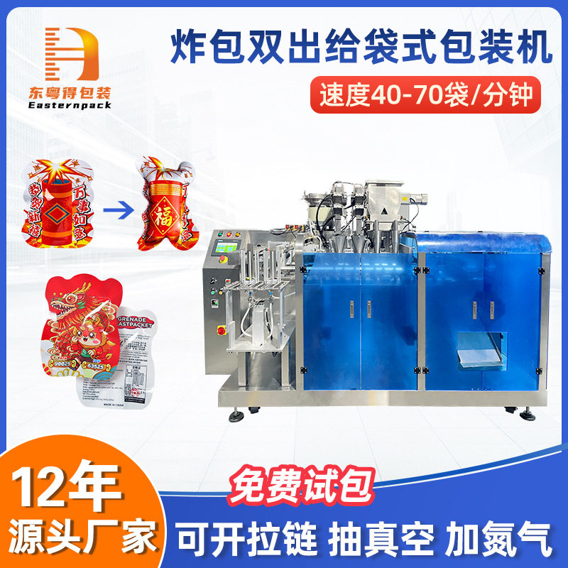 全自动双出小炸包给袋式包装机仿真充气手雷臭屁蛋玩具粉末包装机